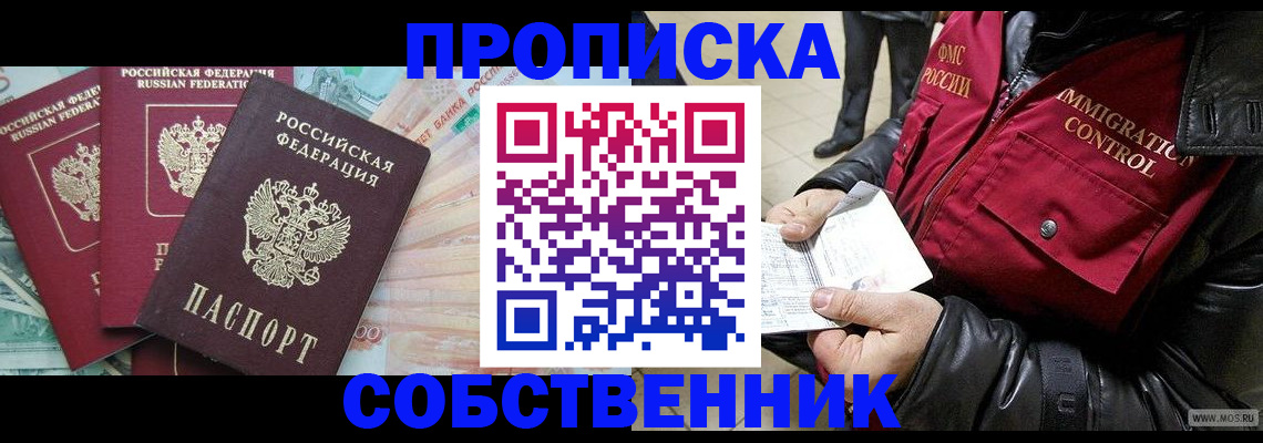 прописка законно в Калининске