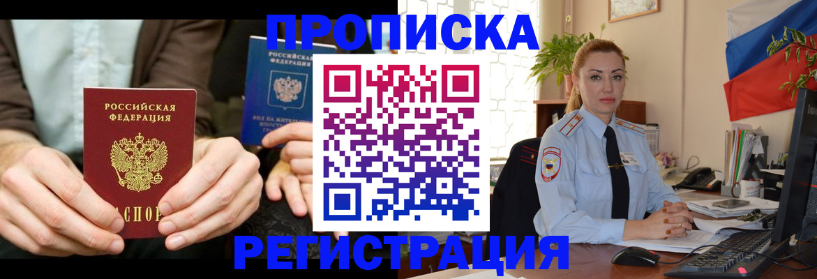 прописка 2025 в Калининске